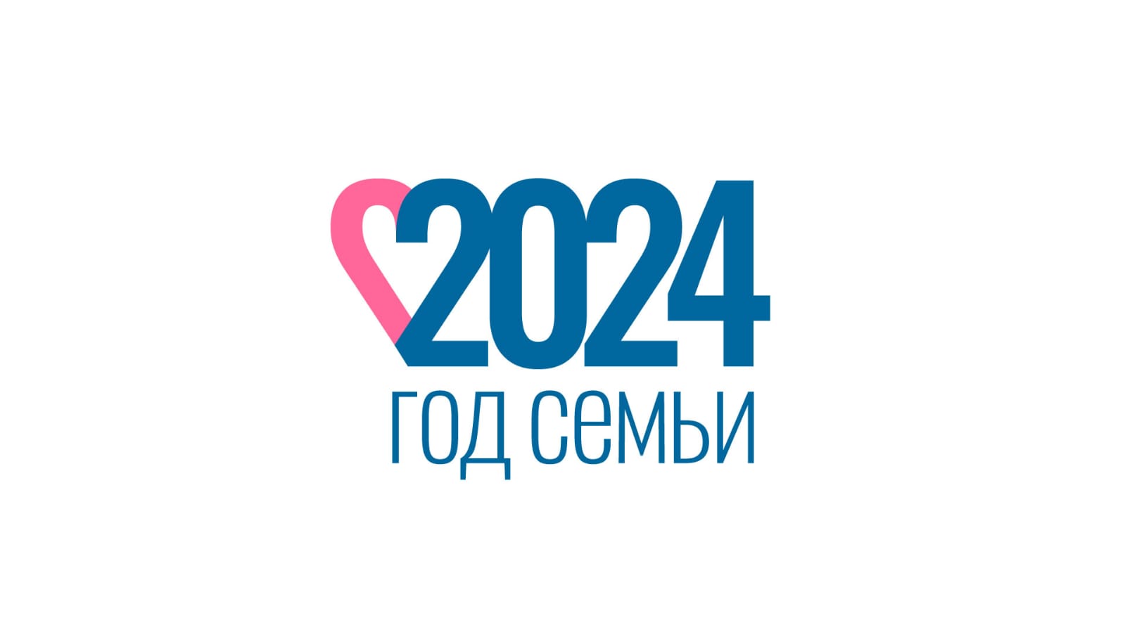 2024 - Год семьи. План мероприятий школы.